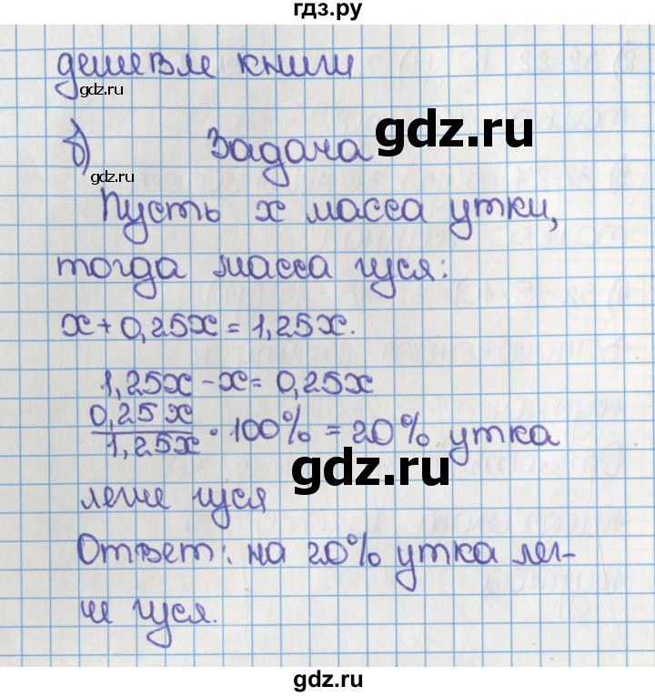 ГДЗ по математике 6 класс  Виленкин   учебник 2015. номер - 134 (138), Решебник №1