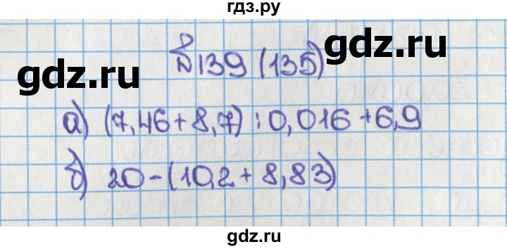 ГДЗ по математике 6 класс  Виленкин   учебник 2015. номер - 135 (139), Решебник №1