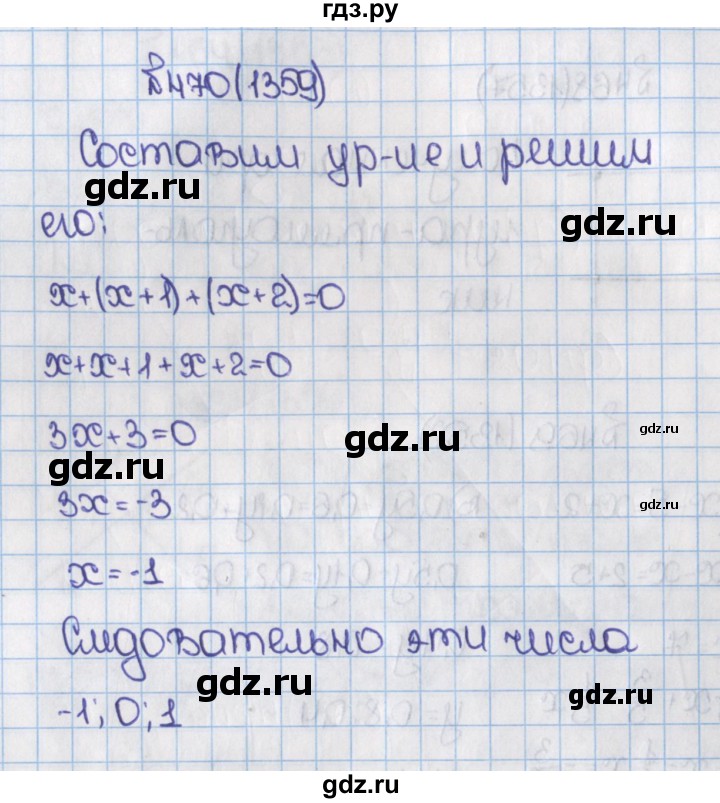 ГДЗ по математике 6 класс  Виленкин   учебник 2015. номер - 1359 (470), Решебник №1
