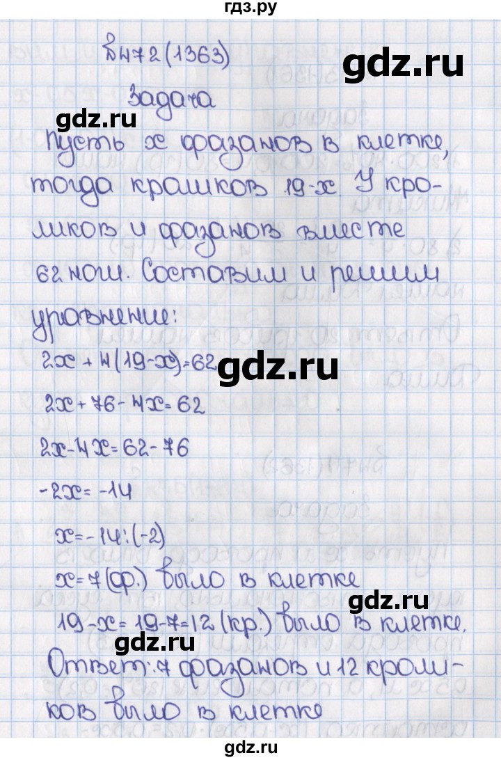 ГДЗ по математике 6 класс  Виленкин   учебник 2015. номер - 1363 (472), Решебник №1