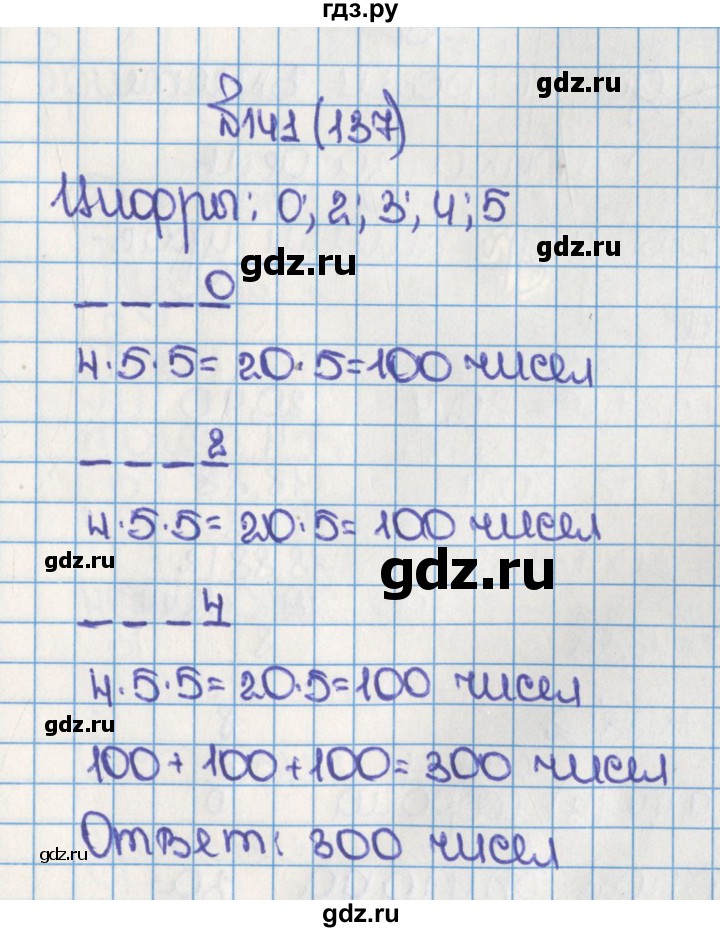 ГДЗ по математике 6 класс  Виленкин   учебник 2015. номер - 137 (141), Решебник №1