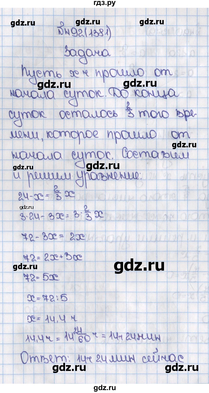 ГДЗ по математике 6 класс  Виленкин   учебник 2015. номер - 1381 (492), Решебник №1