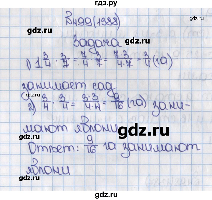 ГДЗ по математике 6 класс  Виленкин   учебник 2015. номер - 1388 (499), Решебник №1