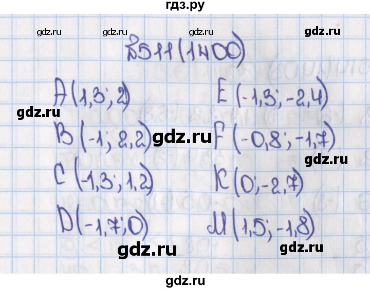 ГДЗ по математике 6 класс  Виленкин   учебник 2015. номер - 1400 (511), Решебник №1