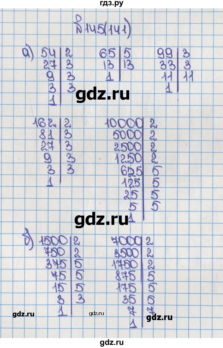 ГДЗ по математике 6 класс  Виленкин   учебник 2015. номер - 141 (145), Решебник №1