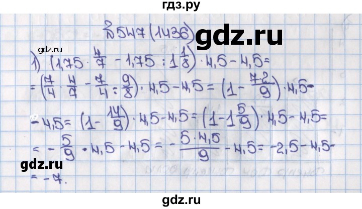 ГДЗ по математике 6 класс  Виленкин   учебник 2015. номер - 1436 (547), Решебник №1