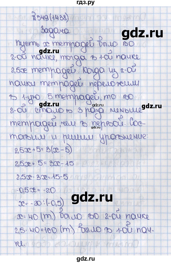 ГДЗ по математике 6 класс  Виленкин   учебник 2015. номер - 1438 (549), Решебник №1