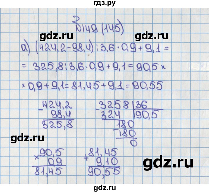 ГДЗ по математике 6 класс  Виленкин   учебник 2015. номер - 145 (149), Решебник №1