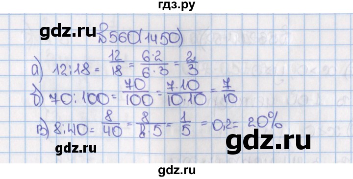 ГДЗ по математике 6 класс  Виленкин   учебник 2015. номер - 1450 (560), Решебник №1