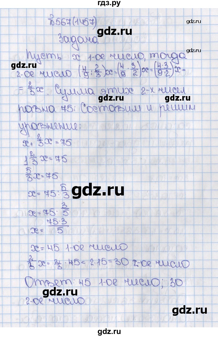ГДЗ по математике 6 класс  Виленкин   учебник 2015. номер - 1457 (567), Решебник №1