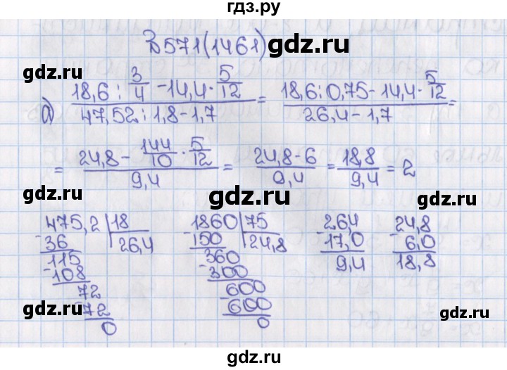 ГДЗ по математике 6 класс  Виленкин   учебник 2015. номер - 1461 (571), Решебник №1