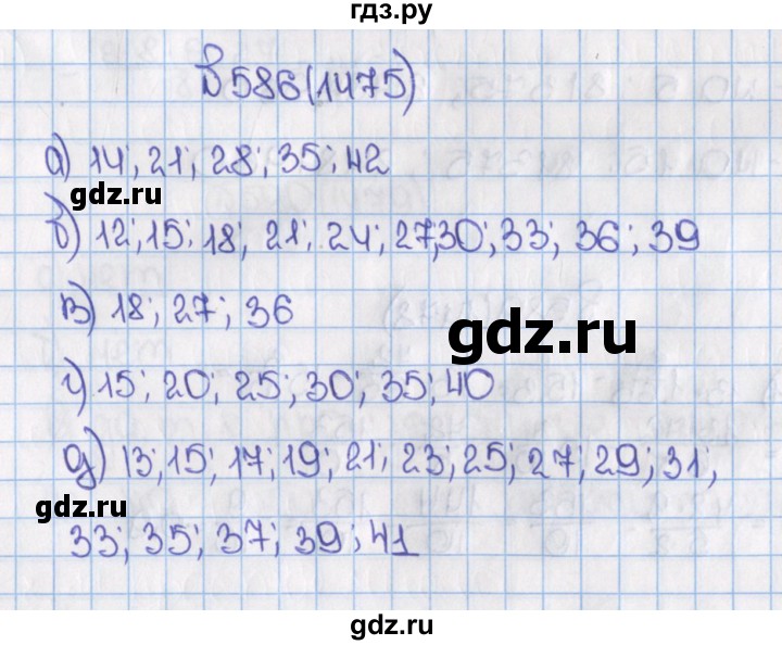 ГДЗ по математике 6 класс  Виленкин   учебник 2015. номер - 1475 (586), Решебник №1