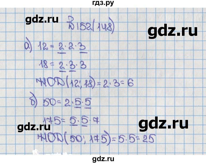 ГДЗ по математике 6 класс  Виленкин   учебник 2015. номер - 148 (152), Решебник №1