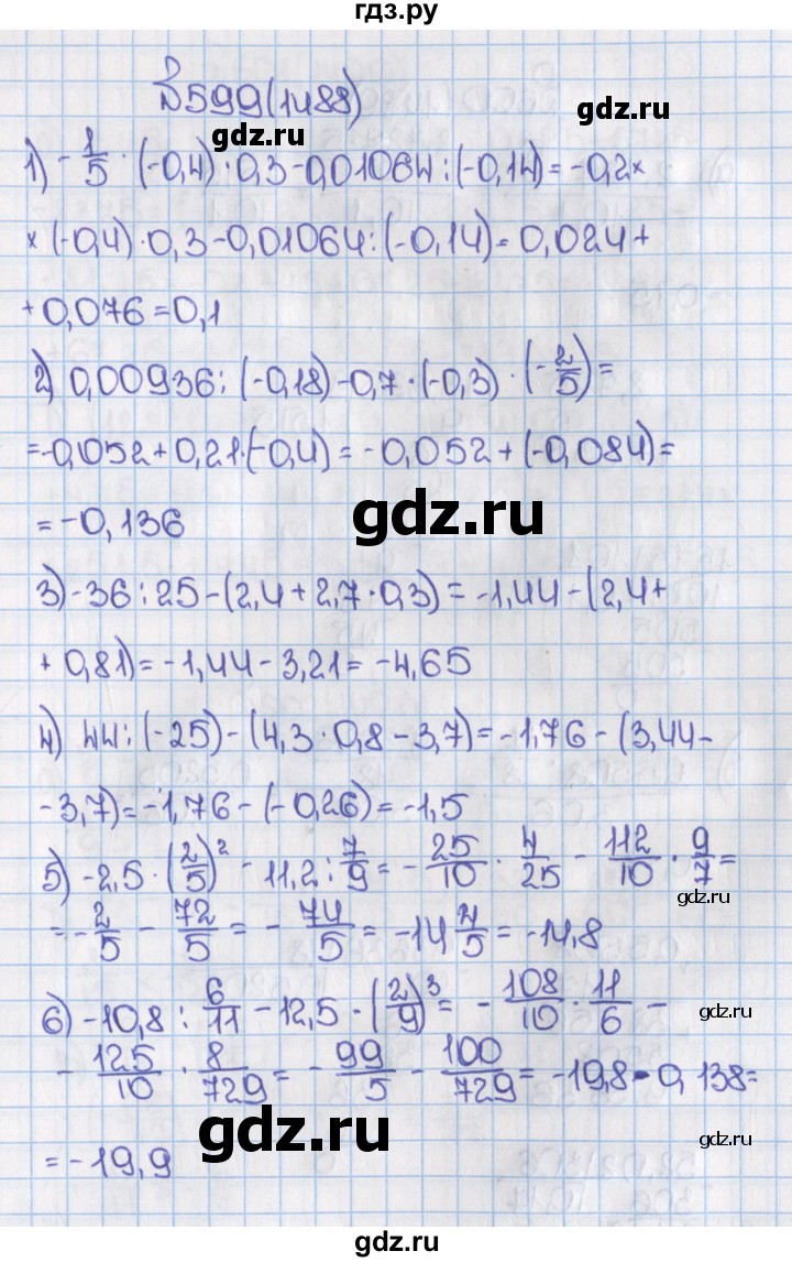 ГДЗ по математике 6 класс  Виленкин   учебник 2015. номер - 1488 (599), Решебник №1