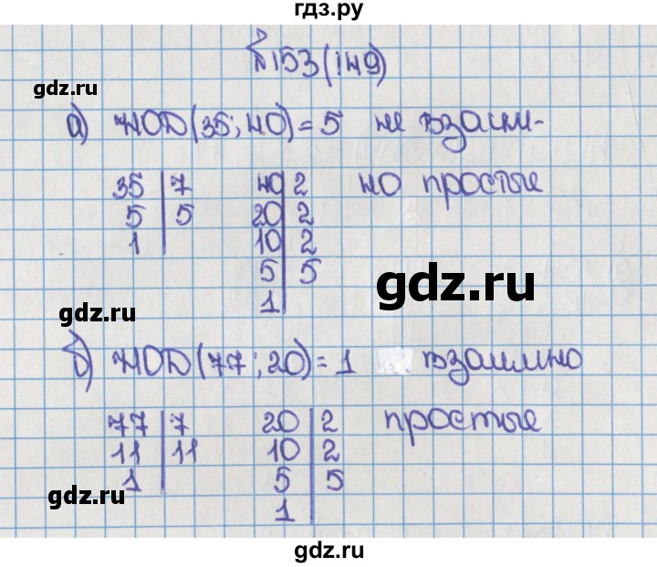 ГДЗ по математике 6 класс  Виленкин   учебник 2015. номер - 149 (153), Решебник №1
