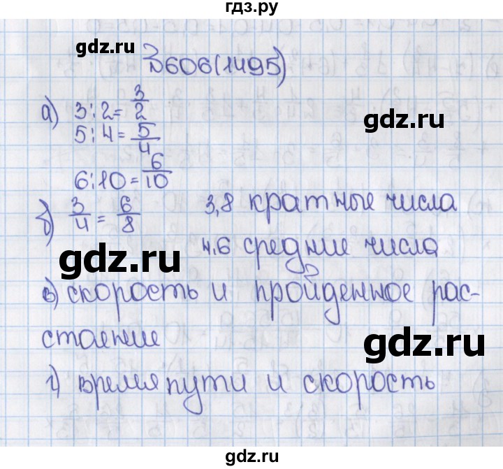 ГДЗ по математике 6 класс  Виленкин   учебник 2015. номер - 1495 (606), Решебник №1