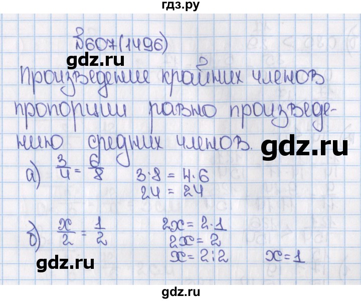 ГДЗ по математике 6 класс  Виленкин   учебник 2015. номер - 1496 (607), Решебник №1
