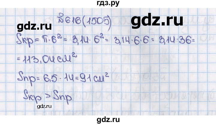 ГДЗ по математике 6 класс  Виленкин   учебник 2015. номер - 1505 (616), Решебник №1