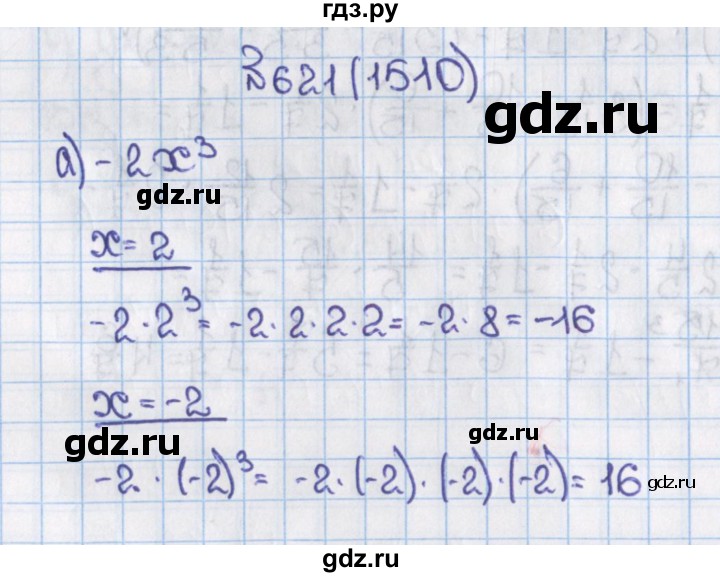 ГДЗ по математике 6 класс  Виленкин   учебник 2015. номер - 1510 (621), Решебник №1