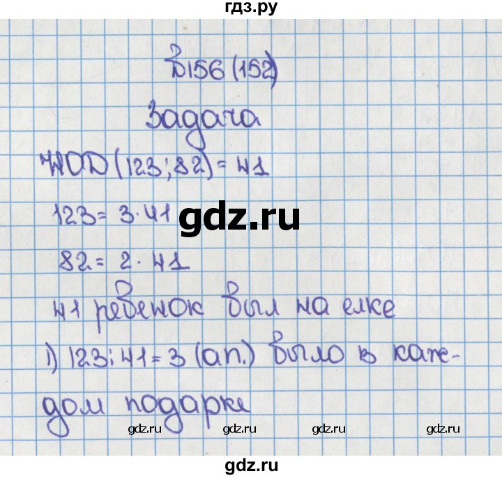 ГДЗ по математике 6 класс  Виленкин   учебник 2015. номер - 152 (156), Решебник №1