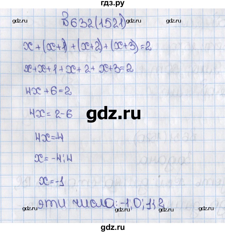 ГДЗ по математике 6 класс  Виленкин   учебник 2015. номер - 1521 (632), Решебник №1