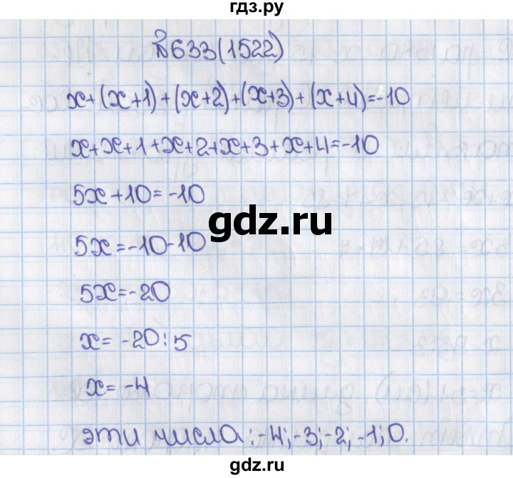 ГДЗ по математике 6 класс  Виленкин   учебник 2015. номер - 1522 (633), Решебник №1