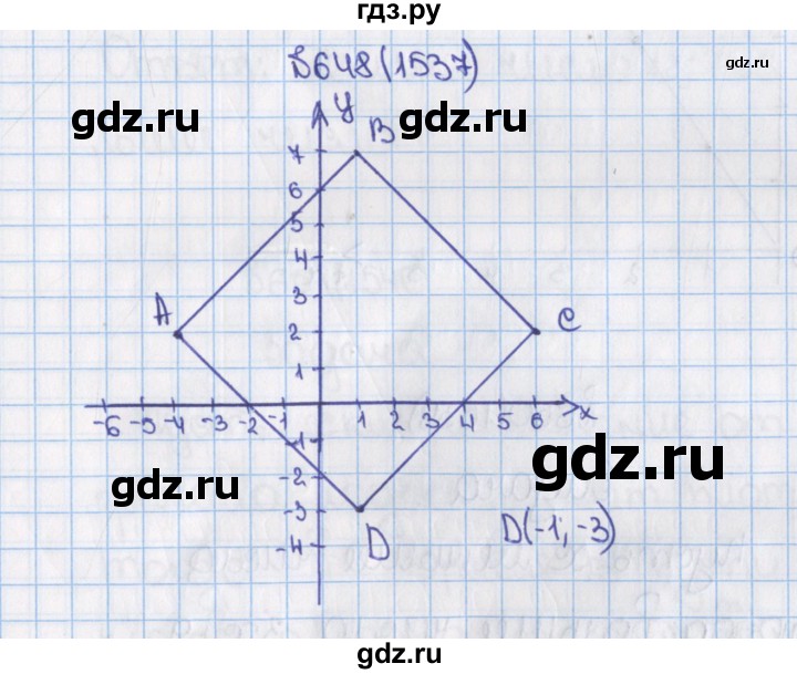 ГДЗ по математике 6 класс  Виленкин   учебник 2015. номер - 1537 (648), Решебник №1