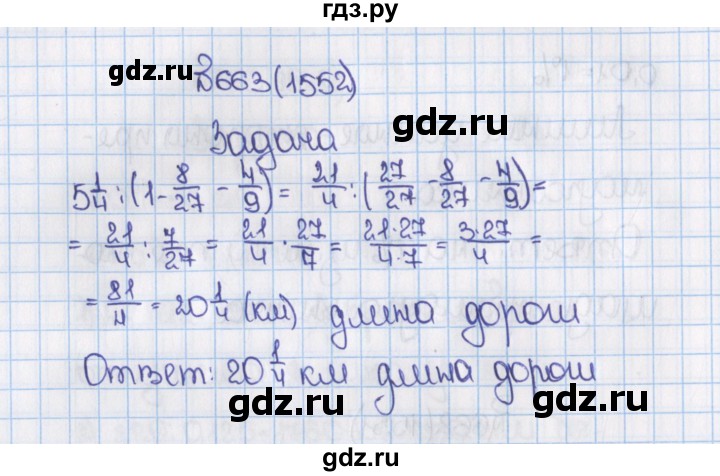 ГДЗ по математике 6 класс  Виленкин   учебник 2015. номер - 1552 (663), Решебник №1
