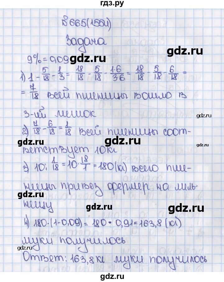 ГДЗ по математике 6 класс  Виленкин   учебник 2015. номер - 1554 (665), Решебник №1
