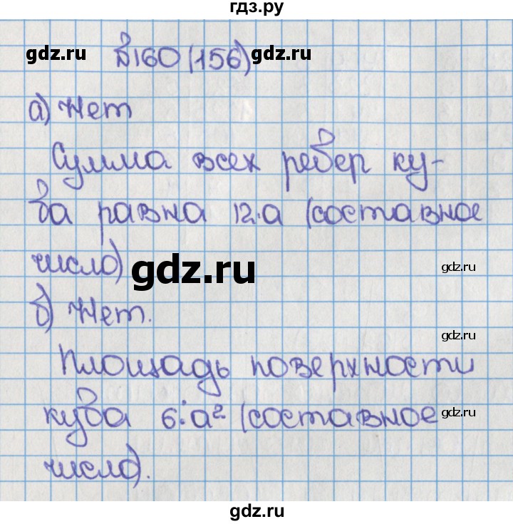 ГДЗ по математике 6 класс  Виленкин   учебник 2015. номер - 156 (160), Решебник №1