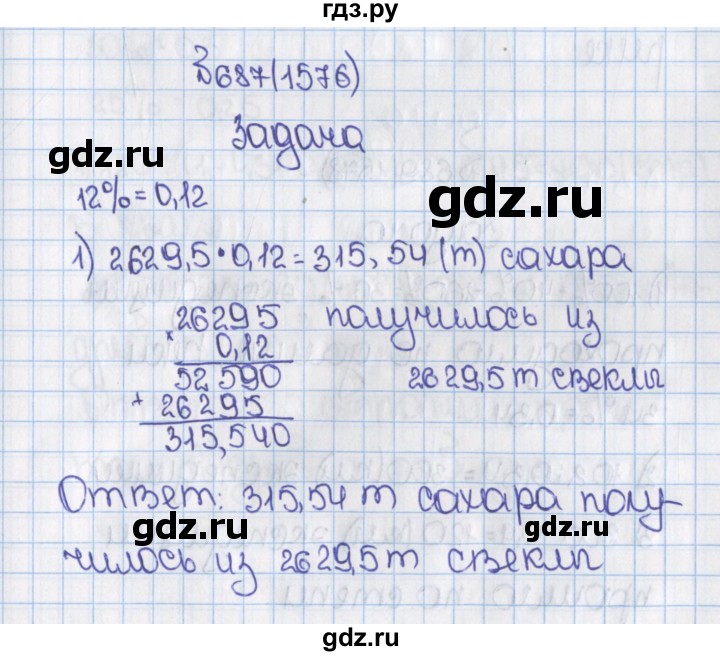 ГДЗ по математике 6 класс  Виленкин   учебник 2015. номер - 1576 (687), Решебник №1