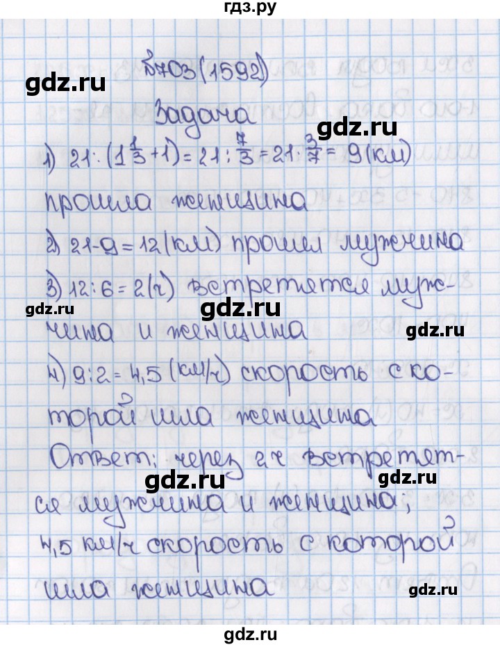 ГДЗ по математике 6 класс  Виленкин   учебник 2015. номер - 1592 (703), Решебник №1