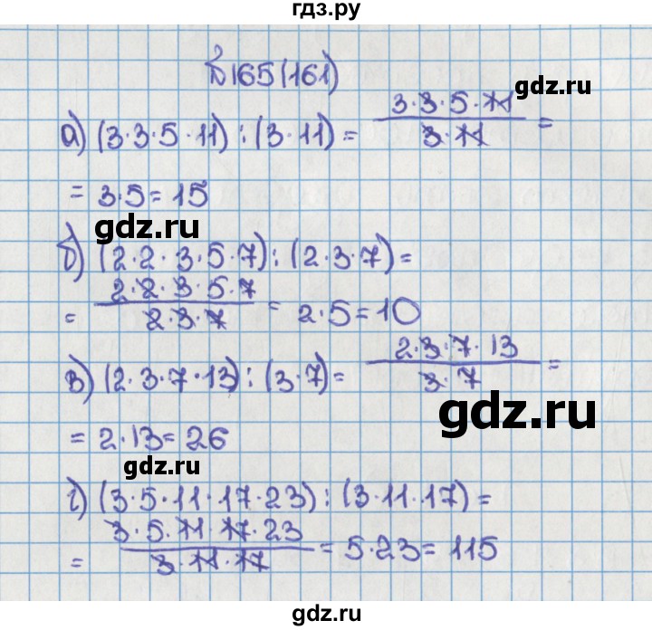 ГДЗ по математике 6 класс  Виленкин   учебник 2015. номер - 161 (165), Решебник №1