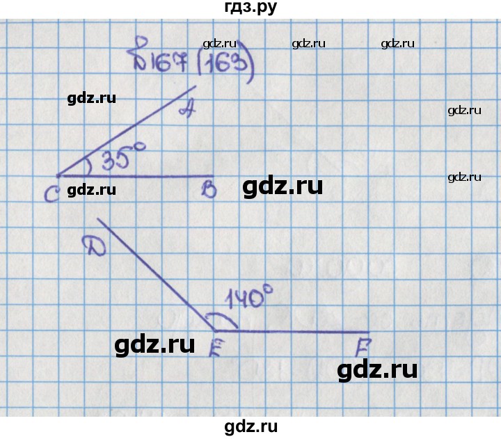 ГДЗ по математике 6 класс  Виленкин   учебник 2015. номер - 163 (167), Решебник №1
