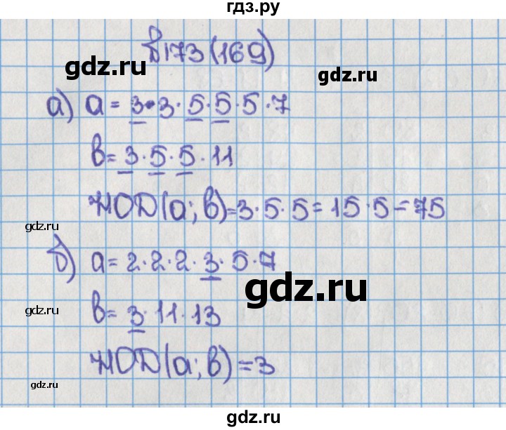 ГДЗ по математике 6 класс  Виленкин   учебник 2015. номер - 169 (173), Решебник №1