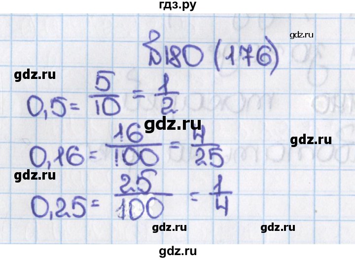 ГДЗ по математике 6 класс  Виленкин   учебник 2015. номер - 176 (180), Решебник №1