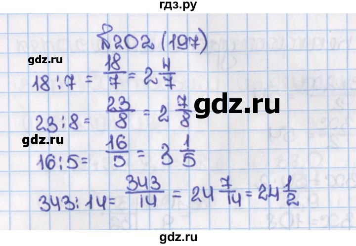 ГДЗ по математике 6 класс  Виленкин   учебник 2015. номер - 197 (202), Решебник №1
