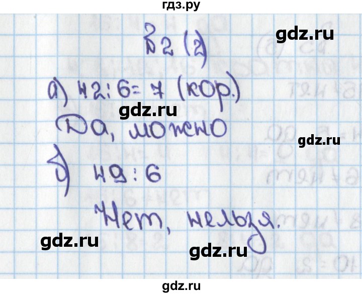 ГДЗ по математике 6 класс  Виленкин   учебник 2015. номер - 2 (2), Решебник №1