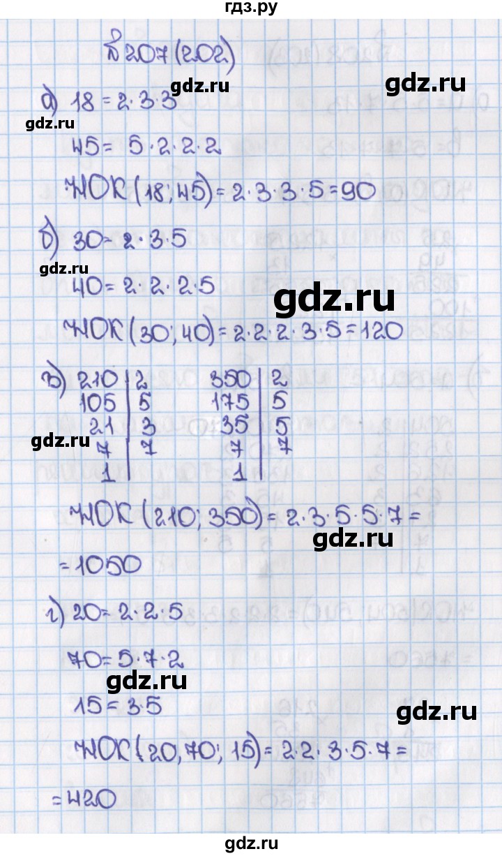 ГДЗ по математике 6 класс  Виленкин   учебник 2015. номер - 202 (207), Решебник №1