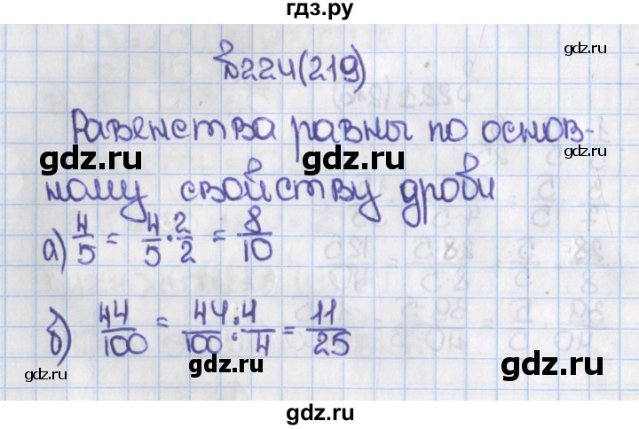 ГДЗ по математике 6 класс  Виленкин   учебник 2015. номер - 219 (224), Решебник №1