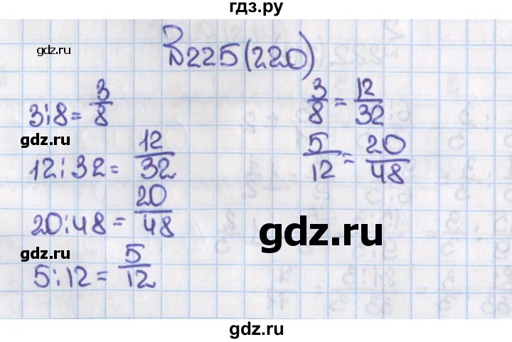 ГДЗ по математике 6 класс  Виленкин   учебник 2015. номер - 220 (225), Решебник №1
