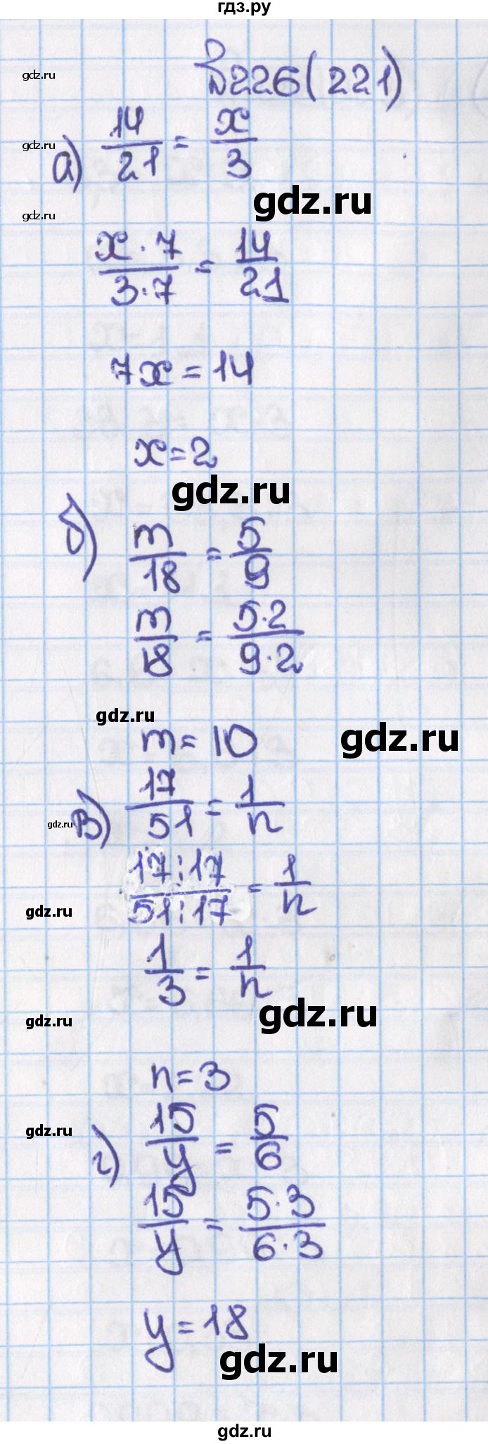 ГДЗ по математике 6 класс  Виленкин   учебник 2015. номер - 221 (226), Решебник №1