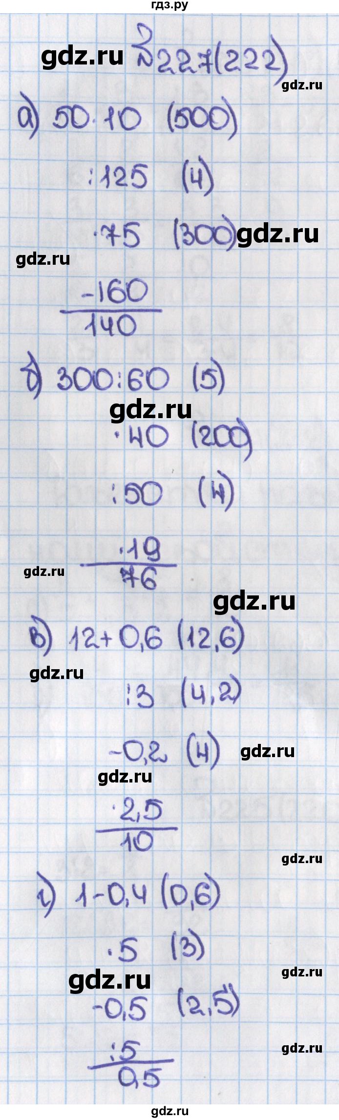 ГДЗ по математике 6 класс  Виленкин   учебник 2015. номер - 222 (227), Решебник №1