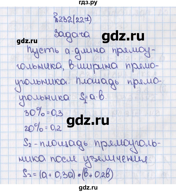 ГДЗ по математике 6 класс  Виленкин   учебник 2015. номер - 227 (232), Решебник №1