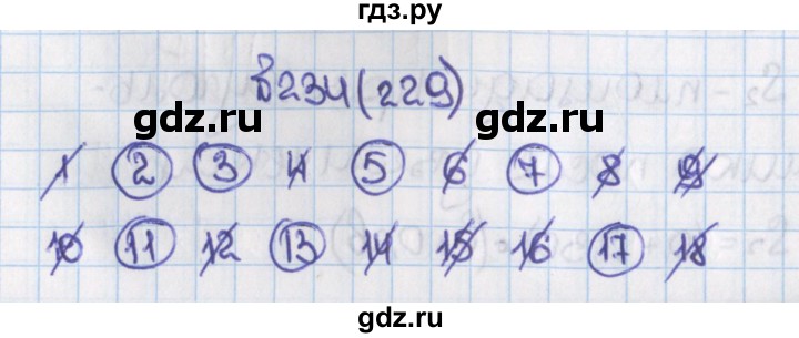 ГДЗ по математике 6 класс  Виленкин   учебник 2015. номер - 229 (234), Решебник №1