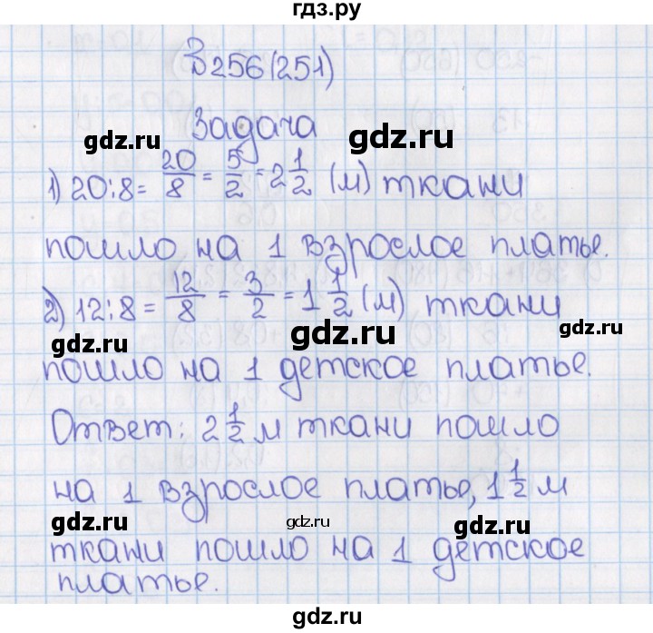 ГДЗ по математике 6 класс  Виленкин   учебник 2015. номер - 251 (256), Решебник №1