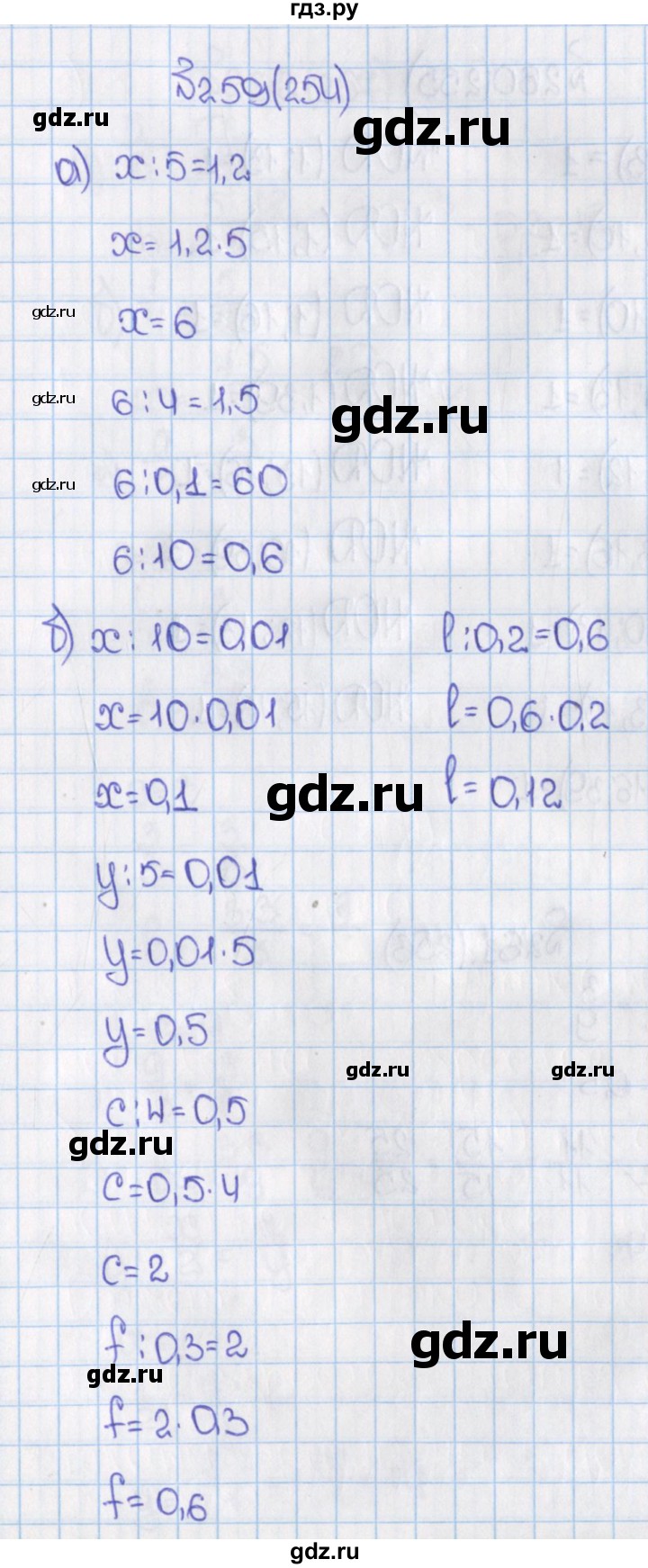 ГДЗ по математике 6 класс  Виленкин   учебник 2015. номер - 254 (259), Решебник №1