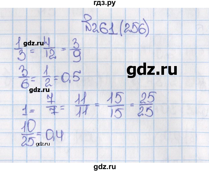 ГДЗ по математике 6 класс  Виленкин   учебник 2015. номер - 256 (261), Решебник №1