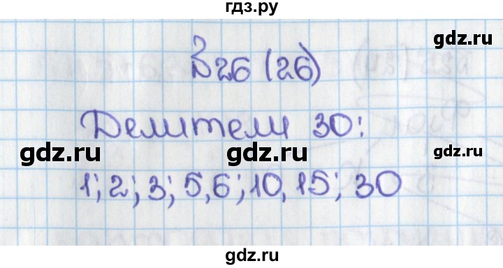 ГДЗ по математике 6 класс  Виленкин   учебник 2015. номер - 26 (26), Решебник №1