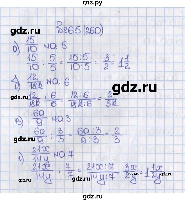 ГДЗ по математике 6 класс  Виленкин   учебник 2015. номер - 260 (265), Решебник №1
